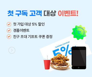 첫 구독 고객 대상 이벤트!